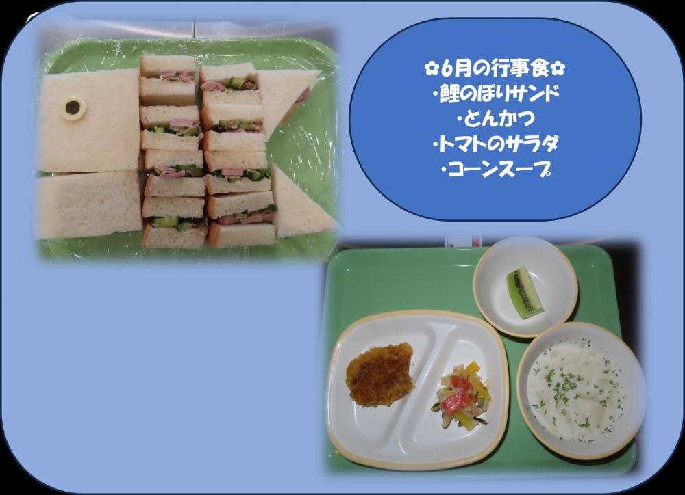 行事食①